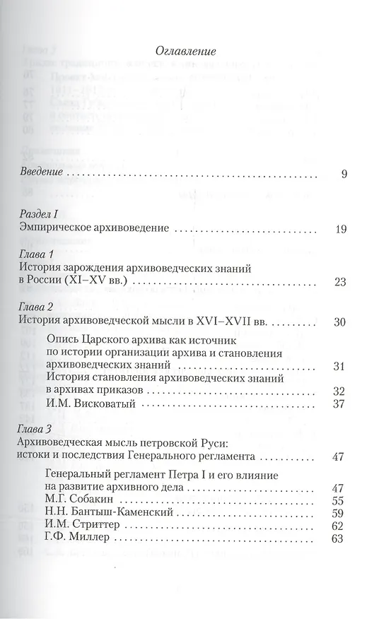 Книга История архивоведческой мысли () — 2