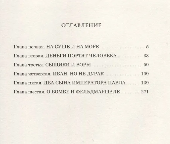 Книга Кто в России не ворует, или два сына императора Павла (Александр Бушков) — 2