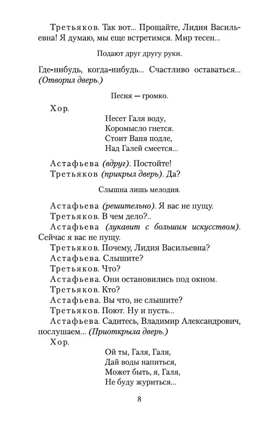 Книга Утиная охота (Александр Вампилов) — 13