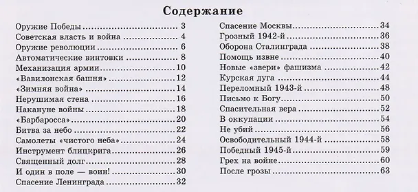 Книга Оружие победы (Борис Проказов) — 2