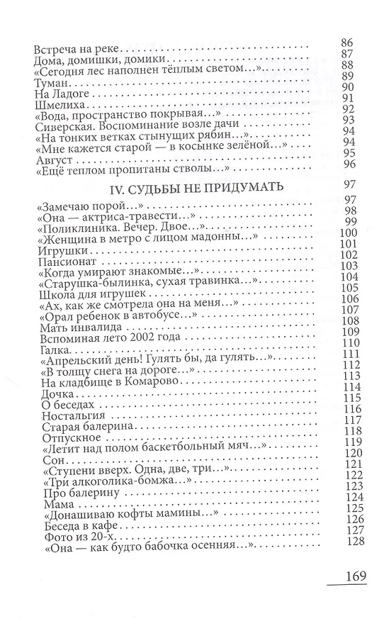 Книга Судьбы не придумать (Наталья Апрельская) — 4