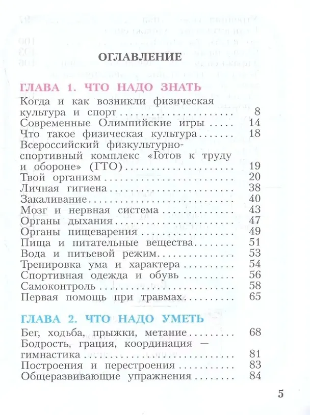 Книга Физическая культура: 1-4 классы: учебное пособие (Владимир Лях) — 2