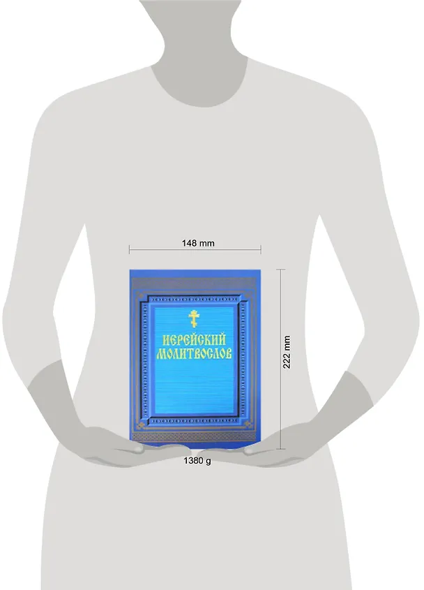 Книга Религия.Иерейский молитвослов () — 2
