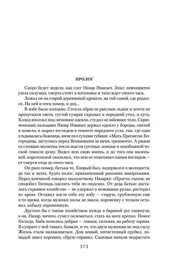Книга Разрыв-трава. Не поле перейти (Исай Калашников) — 11
