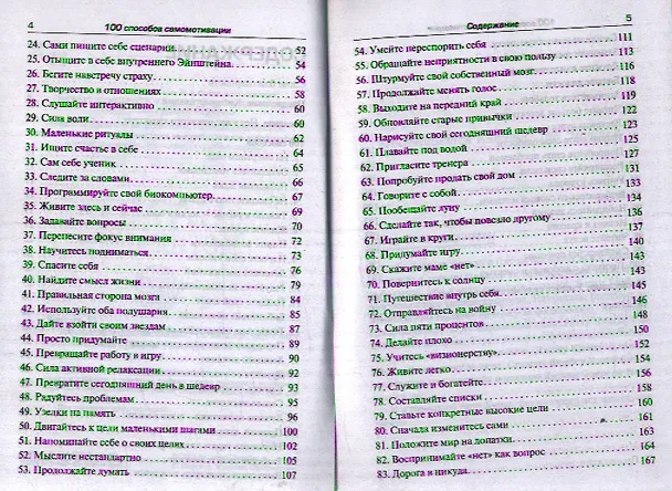 Книга 100 способов самомотивации. 2-е издание (Стив Чандлер) — 3