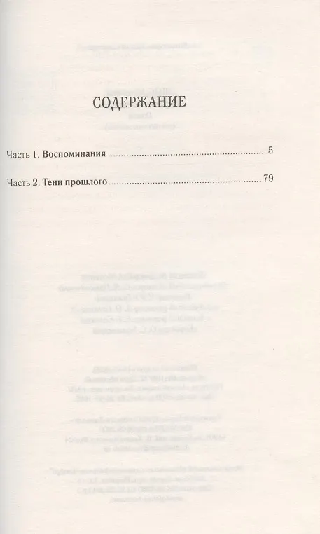 Книга Супруга поневоле (Екатерина Липс) — 2