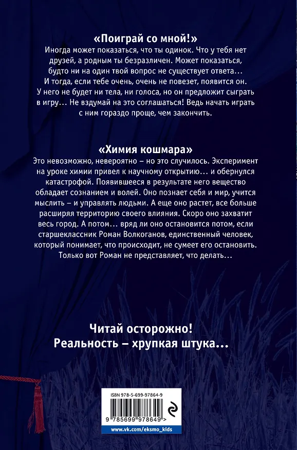 Книга Большая книга ужасов 74 (Роман Волков) — 2