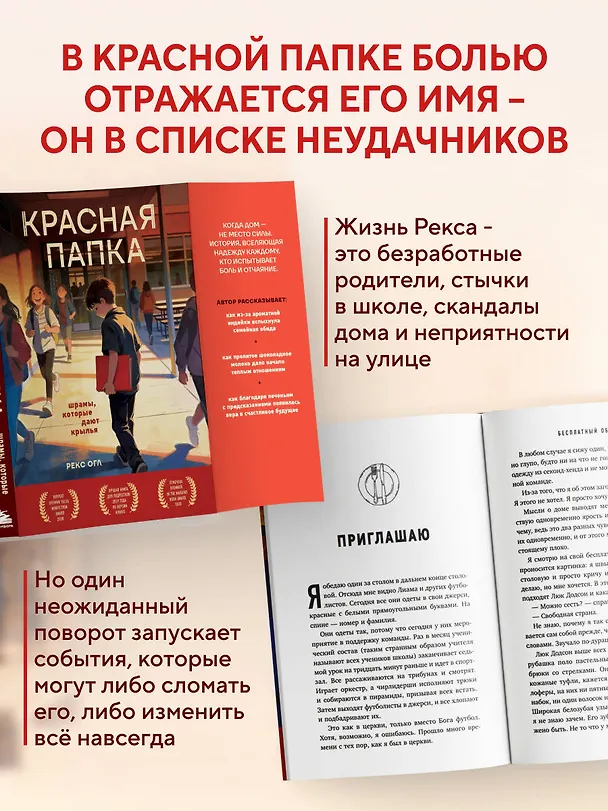 Книга Красная папка. Шрамы, которые дают крылья (Рекс Огл) — 6