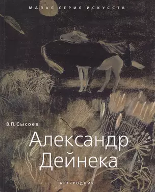 Александр Дейнека — 2421897 — 1