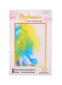 Пёрышки для творчества «Сказки перед сном», 10.3×14.3см 3947791