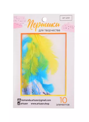 Пёрышки для творчества «Сказки перед сном», 10.3×14.3см 3947791 — 2844390 — 1