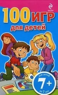 7+ 100 игр для детей. (зеленый блокнот) — 2197876 — 1