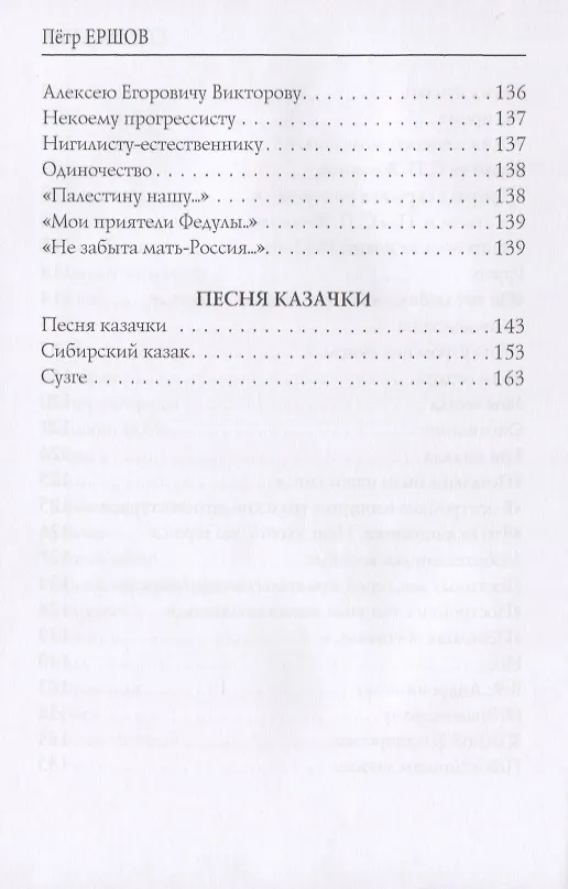 Книга Песня казака. Стихи (Петр Ершов) — 5