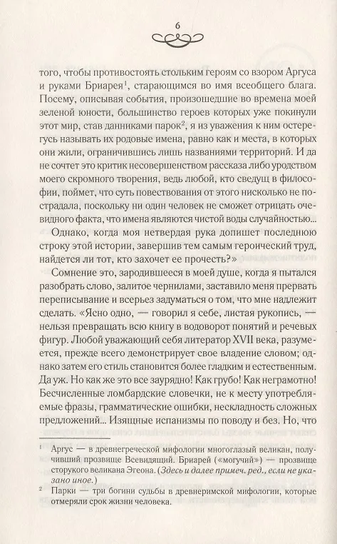 Книга Обрученные (Алессандро Мандзони) — 3