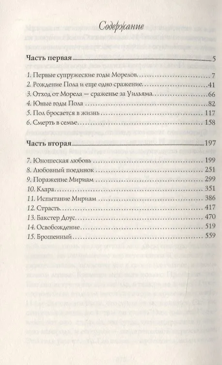 Книга Сыновья и любовники (Дэвид Лоуренс) — 2