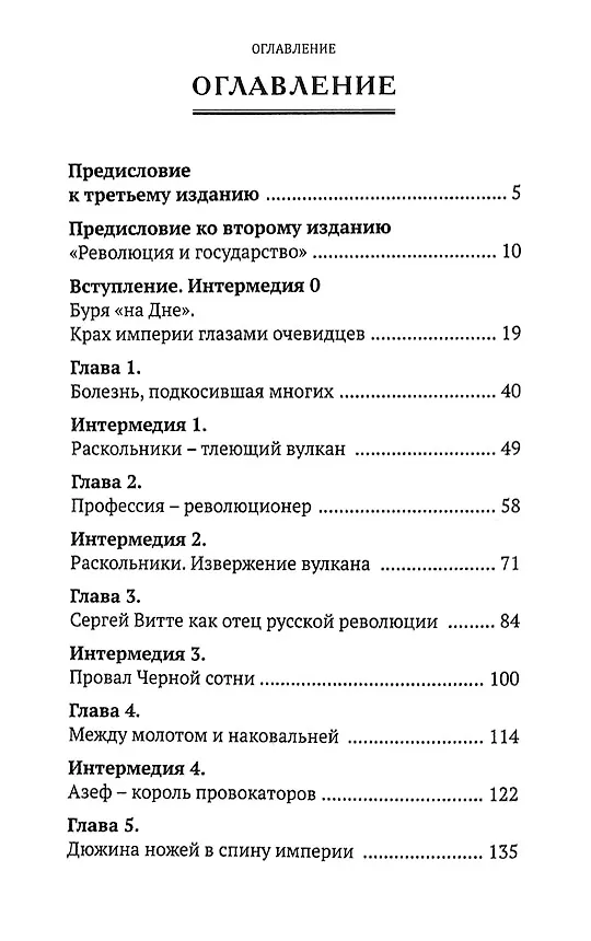 Книга Идеальный лебедь в черном шторме. Практика саморазрушения государства (Алексей Мартынов) — 2