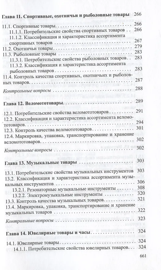 Книга Товароведение непродовольственных товаров. Учебник () — 6
