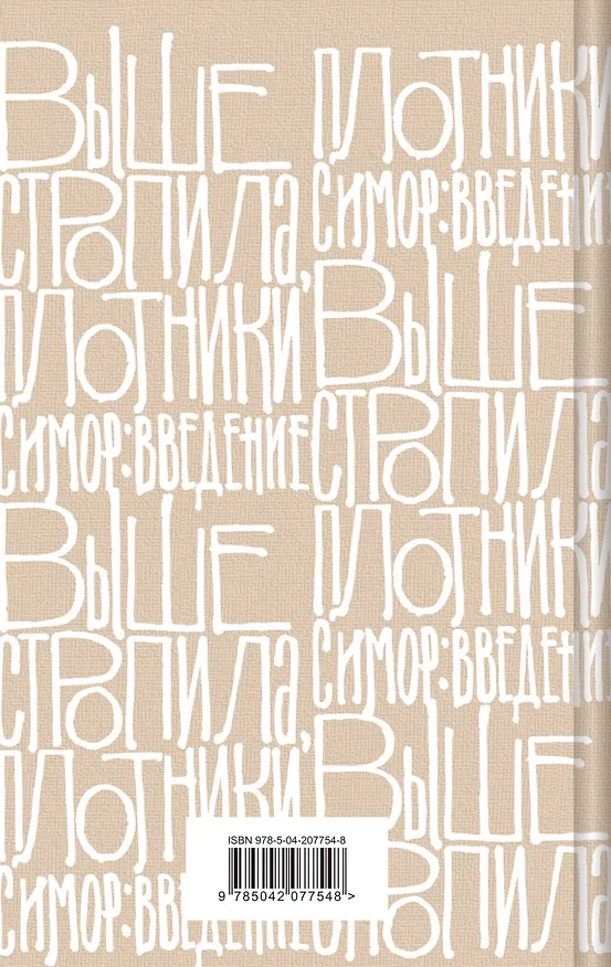 Книга Набор весь Сэлинджер (из 4-х книг: "Над пропастью во ржи", "Девять рассказов", "Фрэнни и Зуи" и "Выше стропила, плотники") (Джером Сэлинджер) — 2