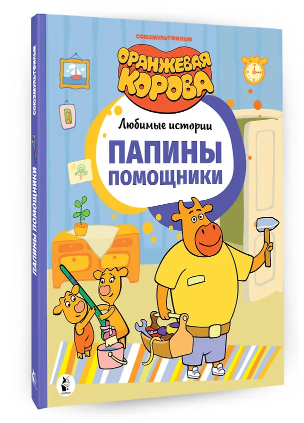 Книга Папины помощники () — 4