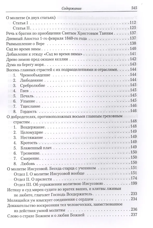 Книга Полное собрание творений святителя Игнатия Брянчанинова. Том V () — 3