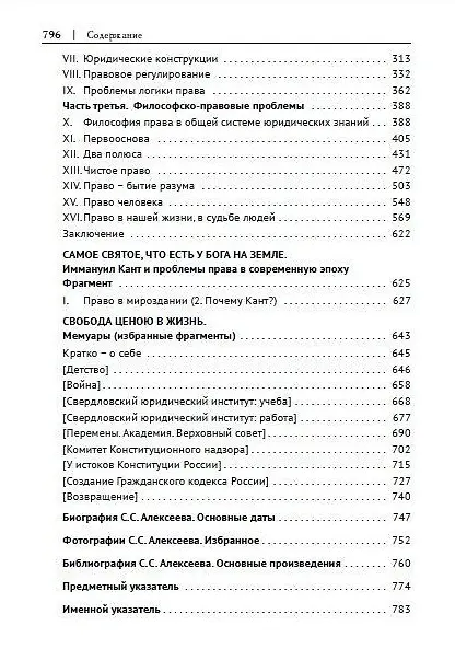 Книга Возвышение права (Сергей Алексеев) — 3