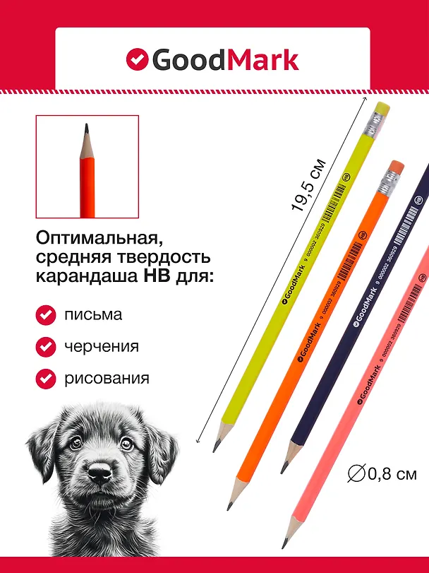 Карандаш GoodMark, Neon, чернографитный HB с ластиком, в ассортименте 236092 — 4