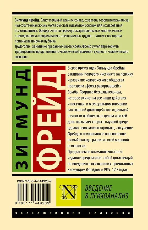 Книга Введение в психоанализ (Зигмунд Фрейд) — 2