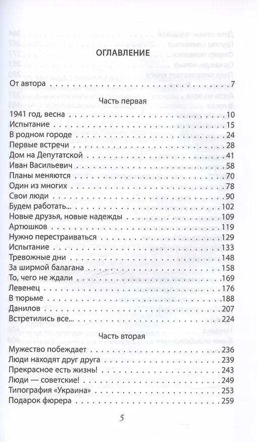 Книга На берегах Южного Буга. Подвиг винницкого подполья (Дмитрий Медведев) — 3
