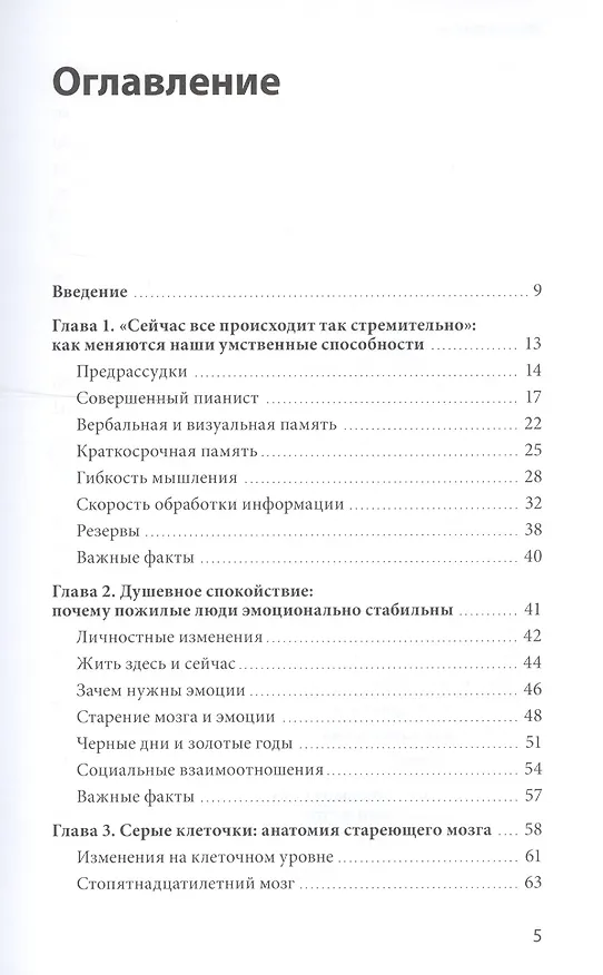 Книга Мозг на пенсии. Научный взгляд на преклонный возраст () — 4