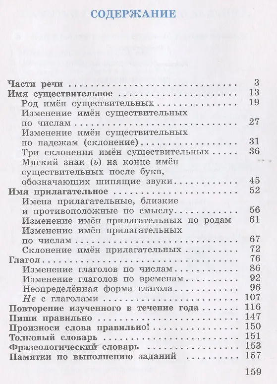 Книга Русский язык. 3 класс. Учебник. В двух частях. Часть вторая (Тамара Рамзаева) — 2