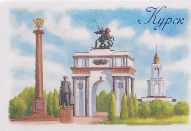Магнит картон Мемориал (Курск) (МК/531/001) 3127529 — 1