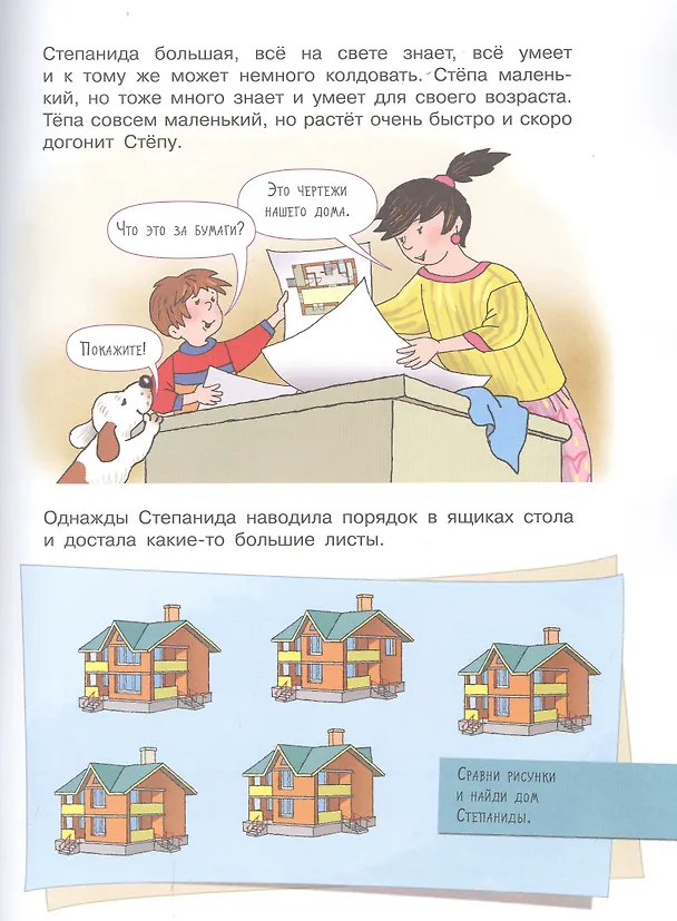 Книга Строим дом. Где мы были и что узнали. 5-7 лет () — 2