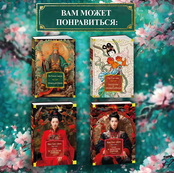 Книга Развеянные чары (Ло Гуань-чжун, Фэн Мэнлун) — 11