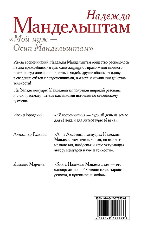 Книга Мой муж - Осип Мандельштам (Надежда Мандельштам) — 2