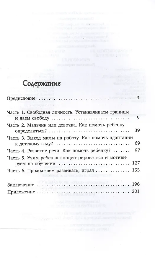 Книга Развитие ребенка. Третий  год жизни. Практический курс для родителей (Наталья Кулакова) — 2