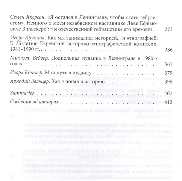 Книга Советская иудаика: История, проблематика, персоналии () — 3