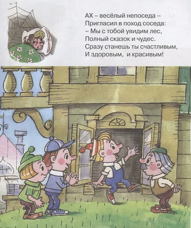 Книга Ох и Ах идут в поход. Мультсказка (Людмила Зубкова) — 4