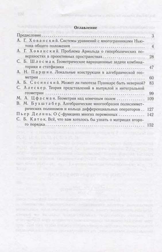 Книга Глобус. Общематематический семинар. Выпуск 3 () — 2