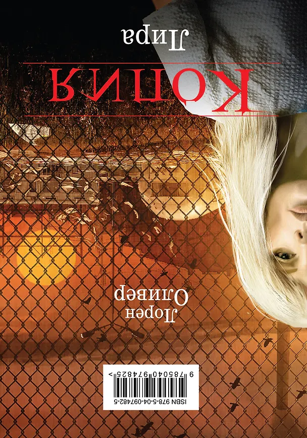 Книга Копия (Лорен Оливер) — 2