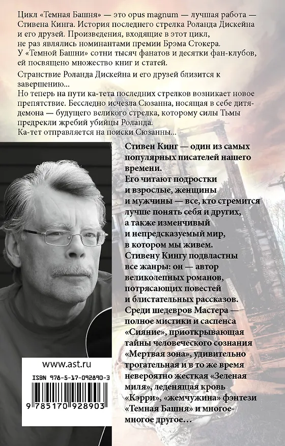 Книга Песнь Сюзанны: из цикла "Темная Башня" : роман (Стивен Кинг) — 2