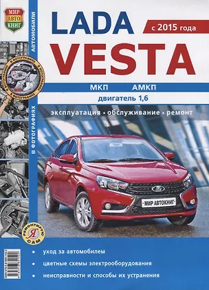 Книга ВАЗ Lada VESTA  чб фото Серия Я Ремонтирую Сам ()