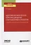 Адаптивная физическая культура для детей с нарушениями в развитии. Психолого-педагогическое сопровождение. Учебное пособие для вузов — 2778774 — 1