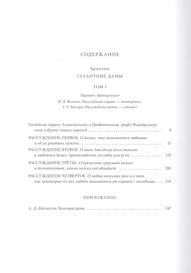 Книга Галантные дамы. В двух томах (комплект из 2 книг) () — 3
