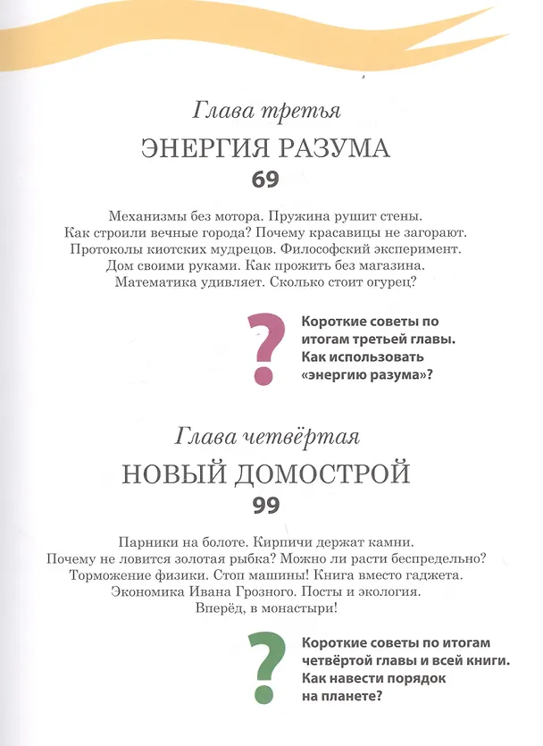 Книга Порядок на планете (Сергей Иванов) — 3