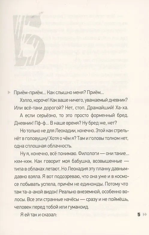 Книга Григорий без отчества Бабочкин (Анна Зенькова) — 2