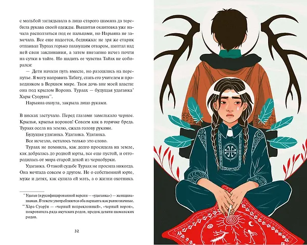 Книга Солнце в силках (Марина Сычева) — 6