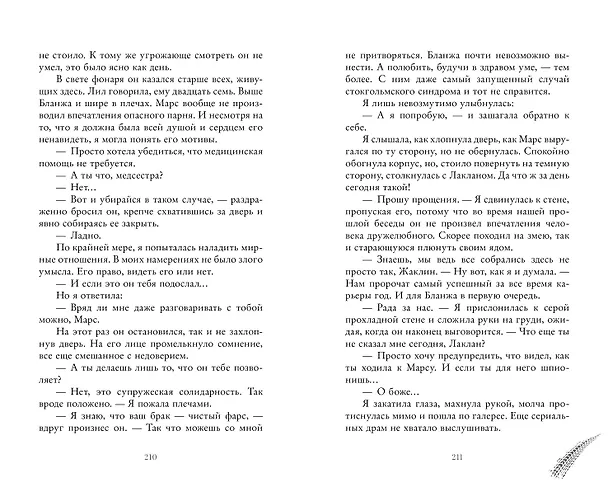Книга Бернаут (подарочная) (Виктория Побединская) — 20