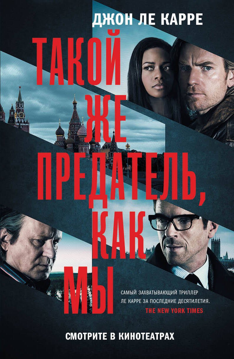 

Такой же предатель, как мы