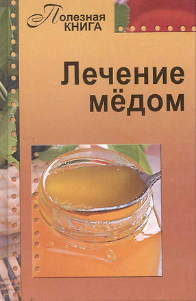 Лечение медом — 2276829 — 1