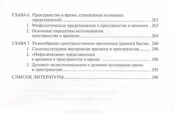 Книга Философия. Введение в метафизику и онтология. Учебник (Владимир Миронов, Андрей Иванов) — 4